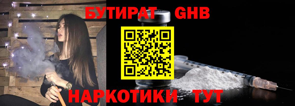 БУТИРАТ бутик  Вход с VPN  Тосно 