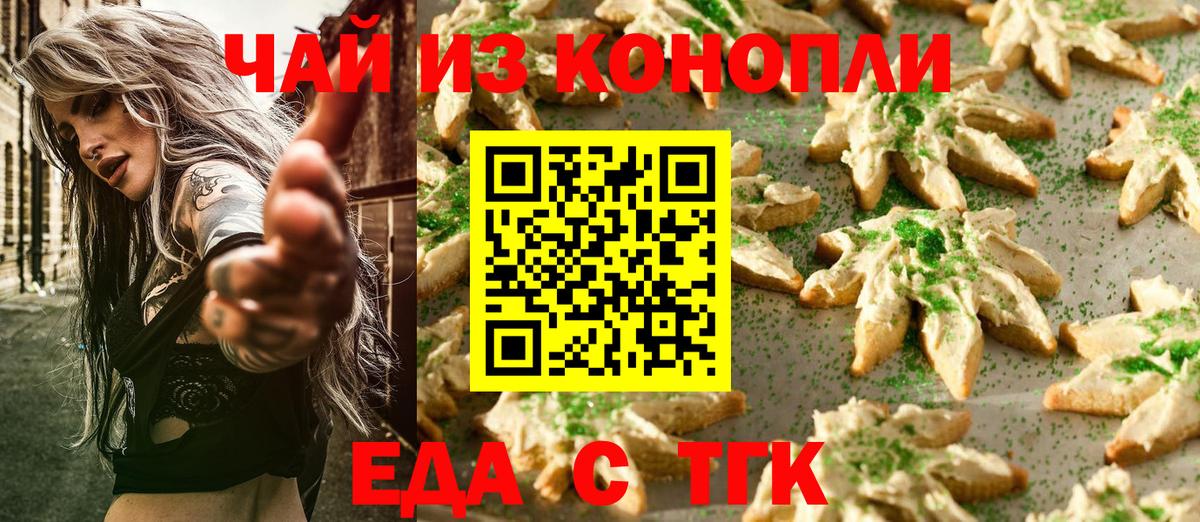 Тосно  Печенье с ТГК марихуана  Вход с VPN 