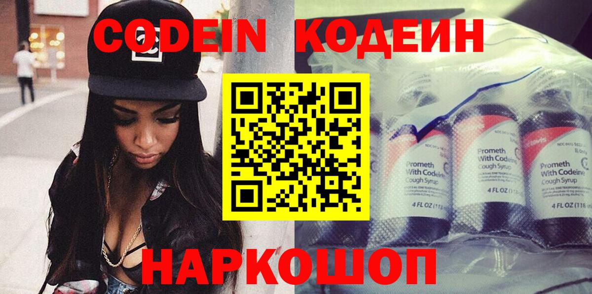Тосно  Кодеиновый сироп Lean Purple Drank  Codein Purple Drank  Вход с VPN 