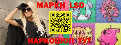 марки lsd Краснознаменск