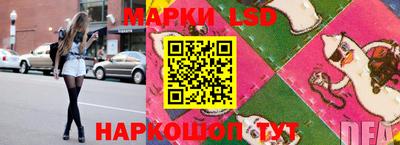 марки lsd Краснознаменск